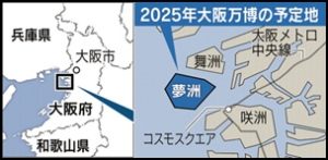 大阪万博2025夢洲で開催！場所や最寄り駅は？期間はいつからいつまで2